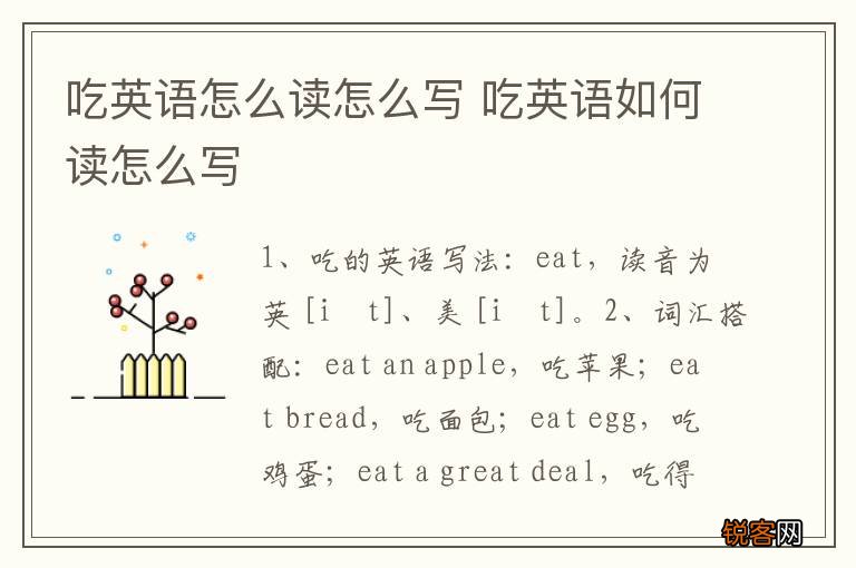 吃英语怎么读怎么写 吃英语如何读怎么写