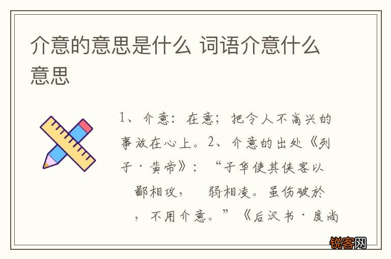 介意的意思是什么 词语介意什么意思