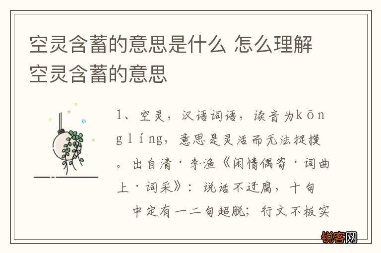 空灵含蓄的意思是什么 怎么理解空灵含蓄的意思