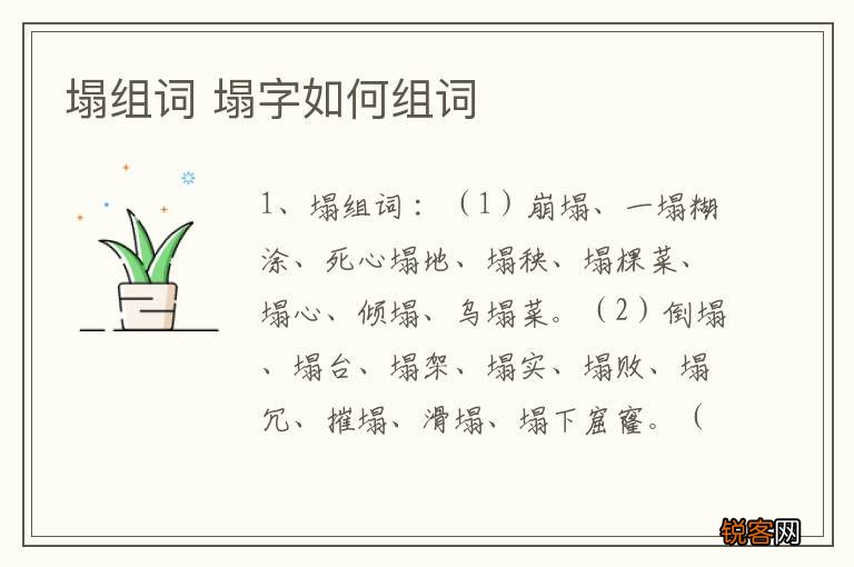 塌组词 塌字如何组词