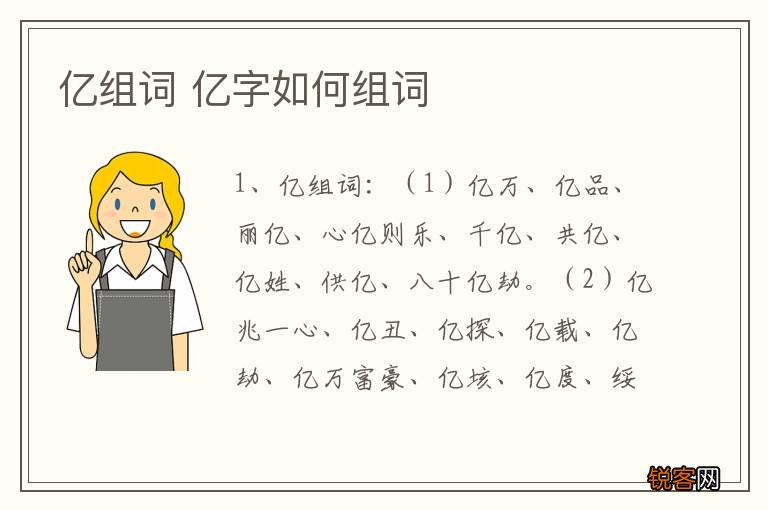 亿组词 亿字如何组词