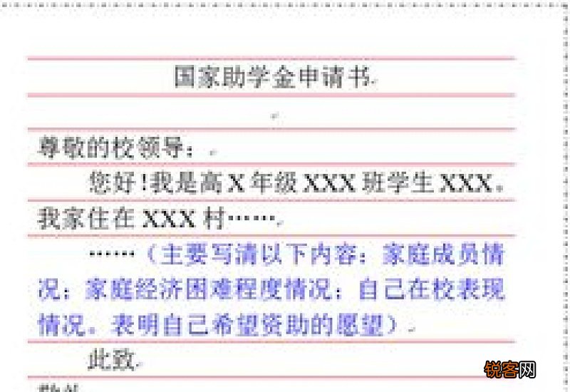 优秀学生奖学金申请书