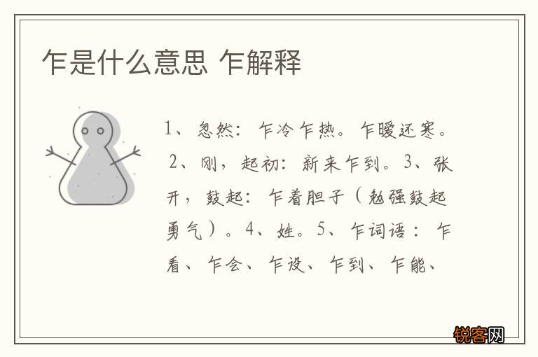乍是什么意思 乍解释