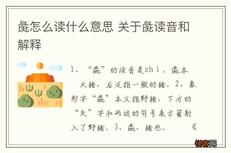 彘怎么读什么意思 关于彘读音和解释