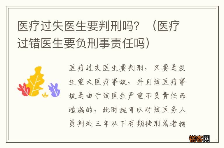 医疗过错医生要负刑事责任吗 医疗过失医生要判刑吗？