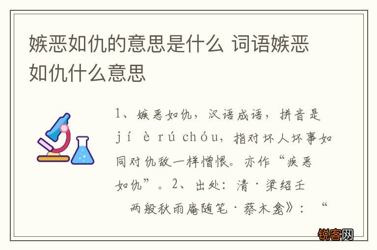 嫉恶如仇的意思是什么 词语嫉恶如仇什么意思