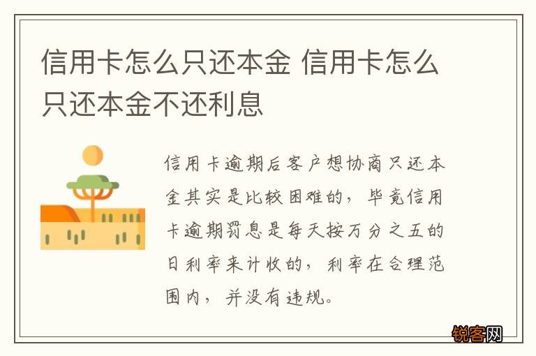 信用卡怎么只还本金 信用卡怎么只还本金不还利息