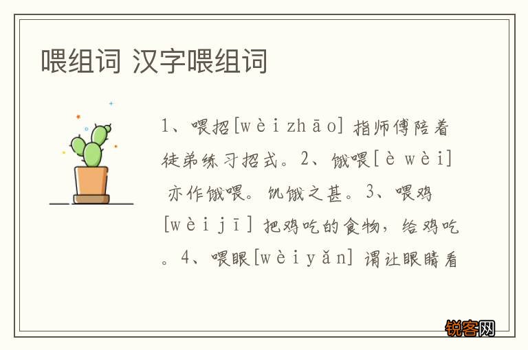 喂组词 汉字喂组词