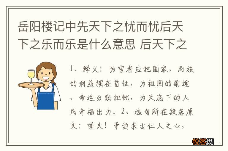 岳阳楼记中先天下之忧而忧后天下之乐而乐是什么意思 后天下之乐而乐这句诗的含义