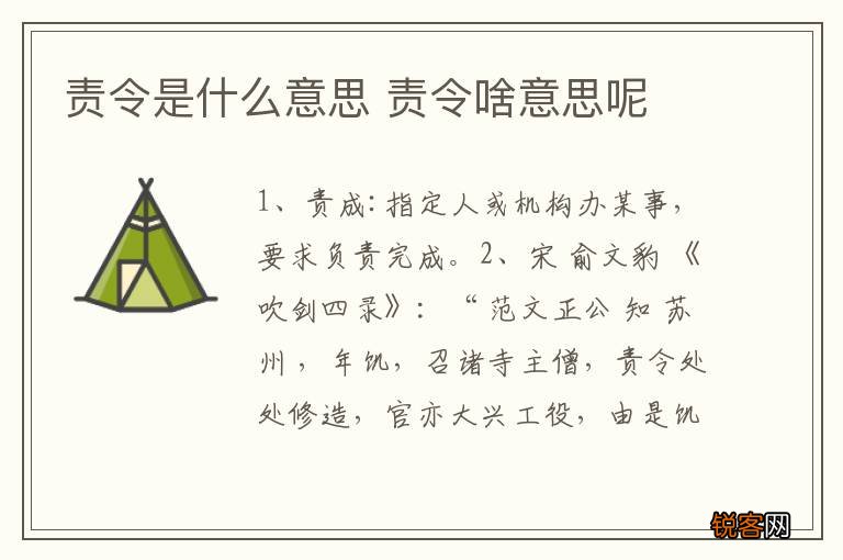 责令是什么意思 责令啥意思呢