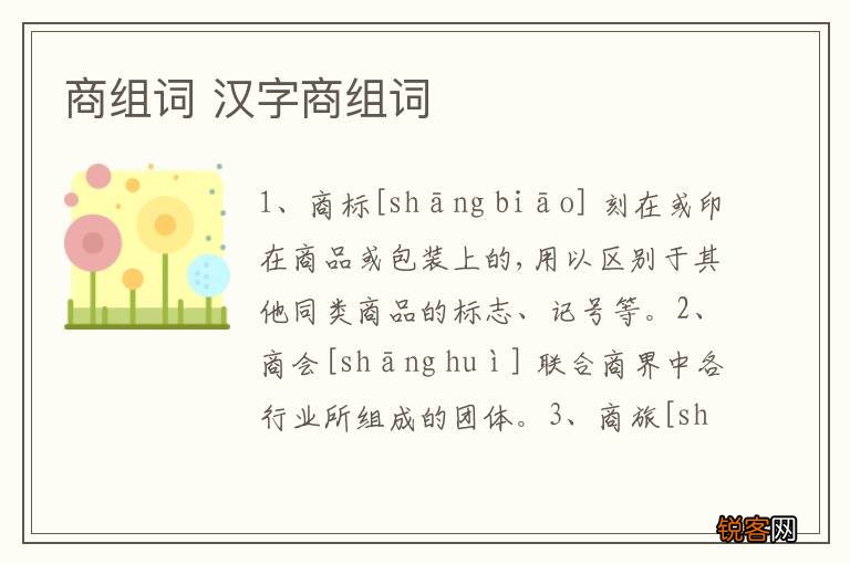 商组词 汉字商组词