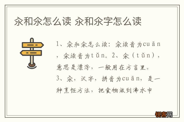 汆和氽怎么读 汆和氽字怎么读