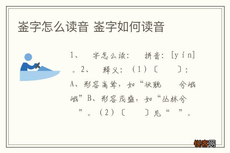 崟字怎么读音 崟字如何读音