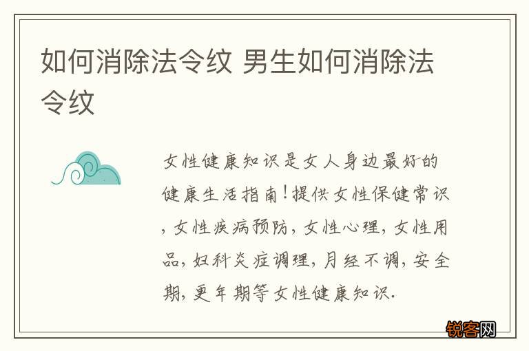 如何消除法令纹 男生如何消除法令纹