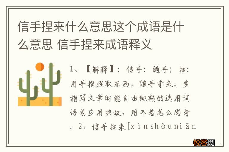 信手捏来什么意思这个成语是什么意思 信手捏来成语释义