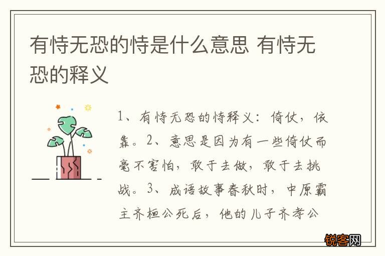 有恃无恐的恃是什么意思 有恃无恐的释义