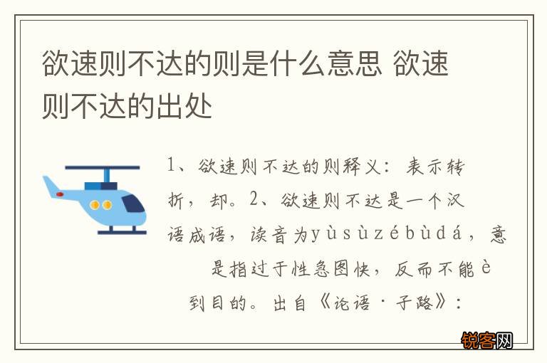 欲速则不达的则是什么意思 欲速则不达的出处