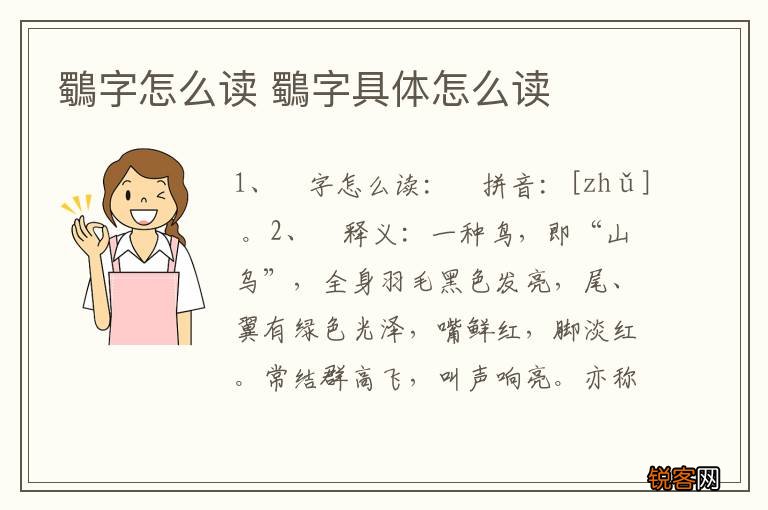 鸀字怎么读 鸀字具体怎么读