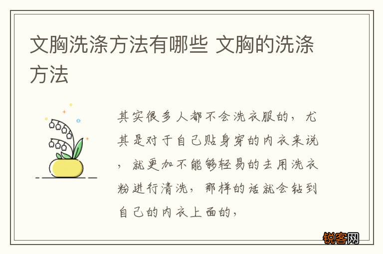 文胸洗涤方法有哪些 文胸的洗涤方法