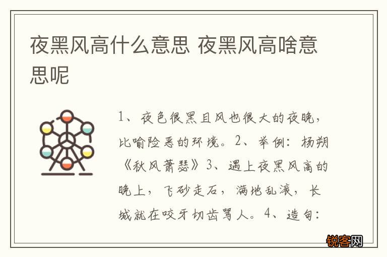 夜黑风高什么意思 夜黑风高啥意思呢
