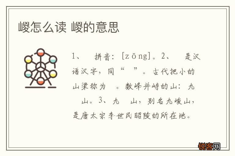 嵕怎么读 嵕的意思