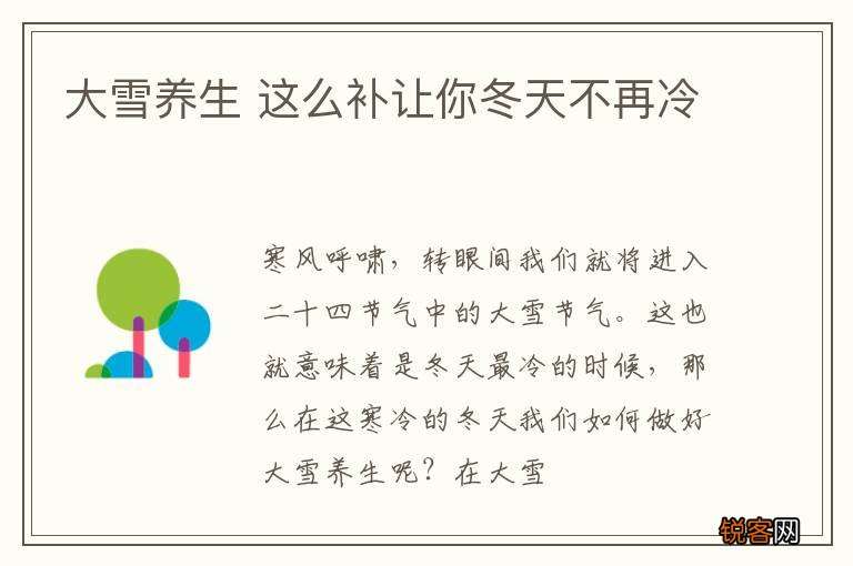 大雪养生 这么补让你冬天不再冷