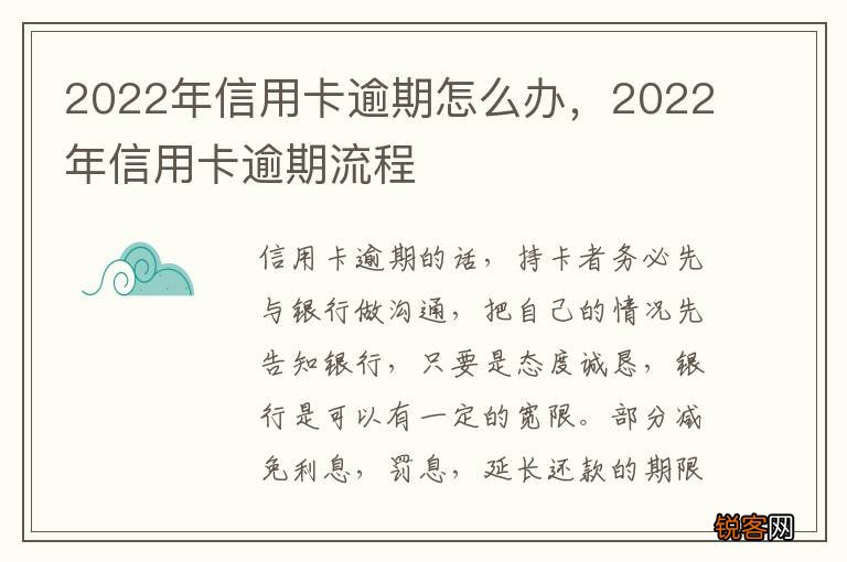 2022年信用卡逾期怎么办，2022年信用卡逾期流程