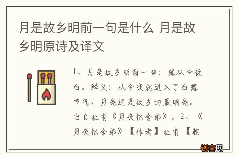 月是故乡明前一句是什么 月是故乡明原诗及译文
