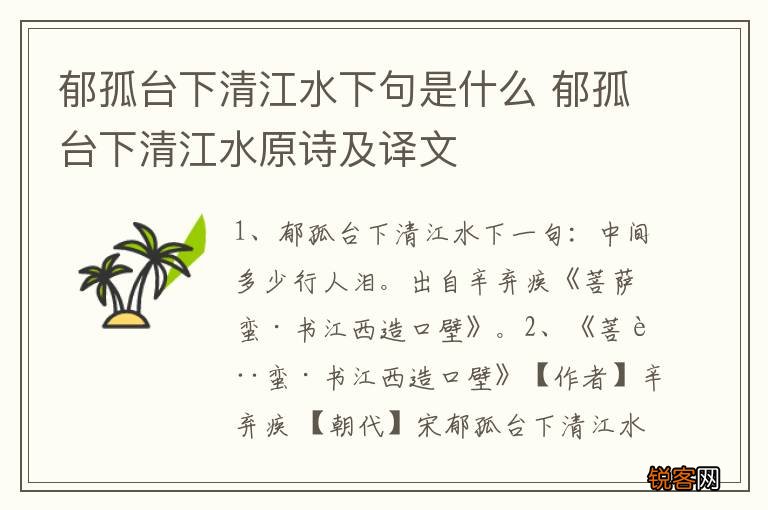郁孤台下清江水下句是什么 郁孤台下清江水原诗及译文