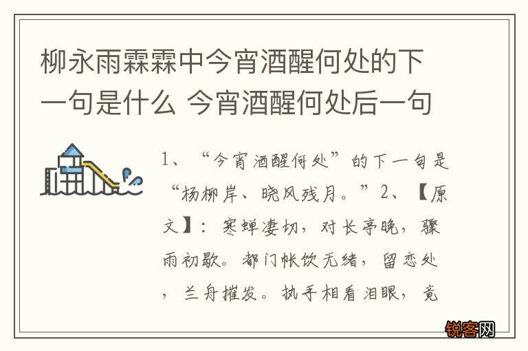 柳永雨霖霖中今宵酒醒何处的下一句是什么 今宵酒醒何处后一句简介