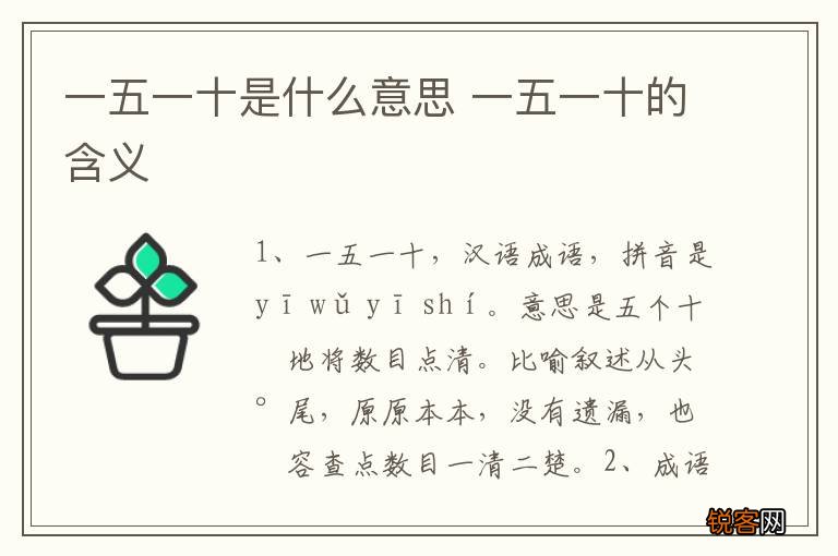 一五一十是什么意思 一五一十的含义