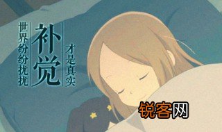 觉的组词 关于觉的组词