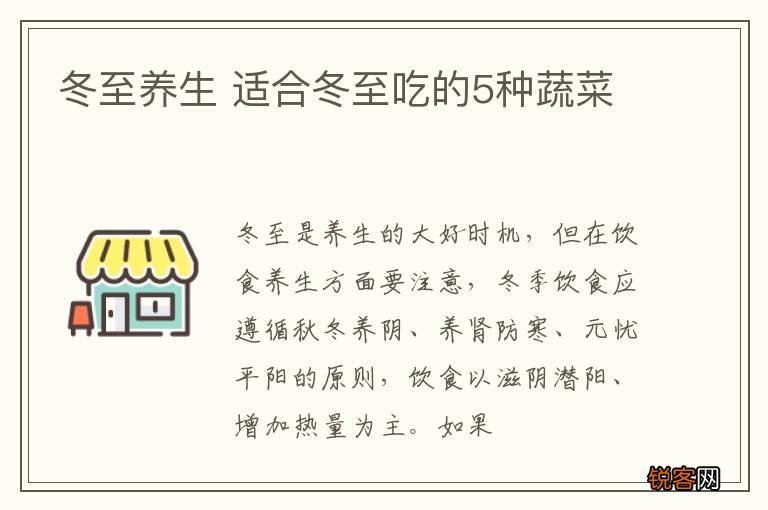 冬至养生 适合冬至吃的5种蔬菜