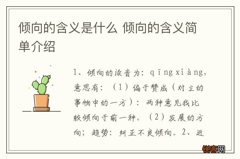 倾向的含义是什么 倾向的含义简单介绍