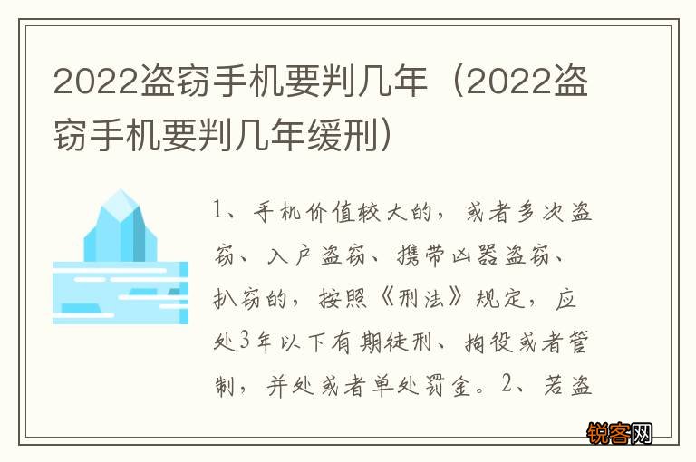 2022盗窃手机要判几年缓刑 2022盗窃手机要判几年