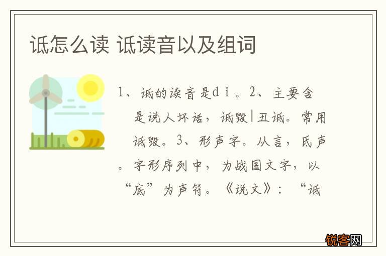 诋怎么读 诋读音以及组词