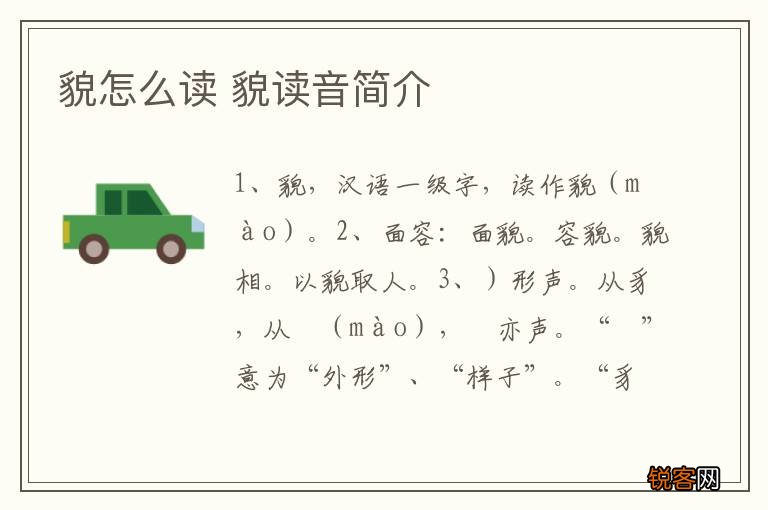 貌怎么读 貌读音简介