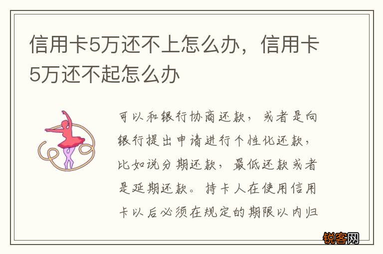 信用卡5万还不上怎么办，信用卡5万还不起怎么办