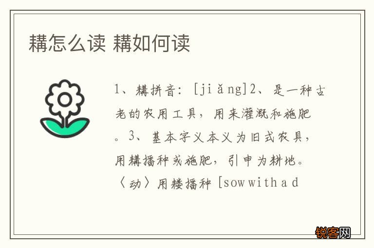 耩怎么读 耩如何读