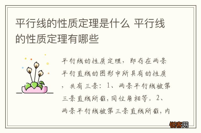 平行线的性质定理是什么 平行线的性质定理有哪些