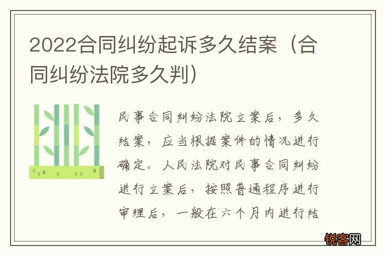 合同纠纷法院多久判 2022合同纠纷起诉多久结案