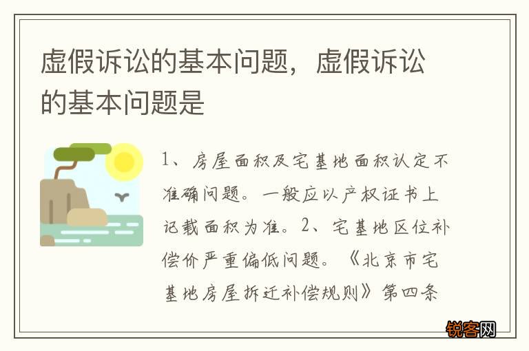 虚假诉讼的基本问题，虚假诉讼的基本问题是