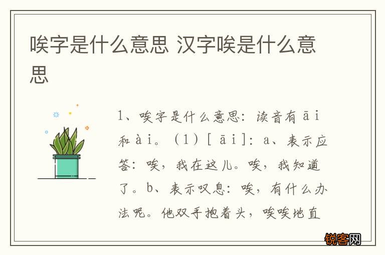 唉字是什么意思 汉字唉是什么意思