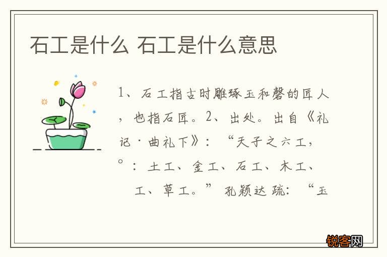 石工是什么 石工是什么意思