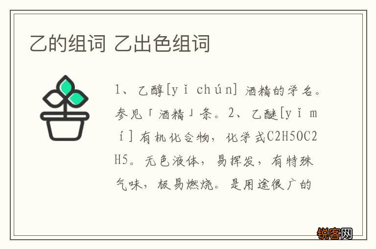 乙的组词 乙出色组词