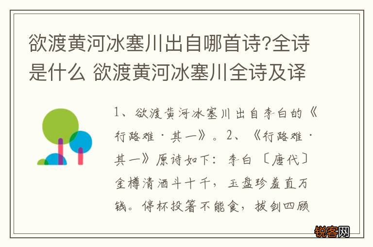 欲渡黄河冰塞川出自哪首诗?全诗是什么 欲渡黄河冰塞川全诗及译文