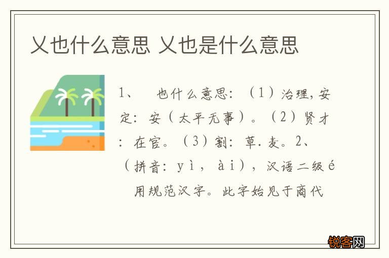 乂也什么意思 乂也是什么意思
