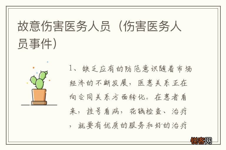 伤害医务人员事件 故意伤害医务人员