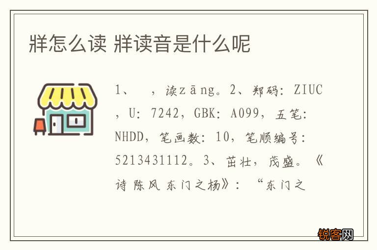 牂怎么读 牂读音是什么呢