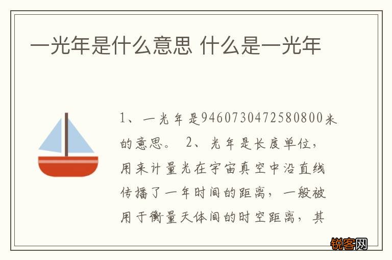 一光年是什么意思 什么是一光年